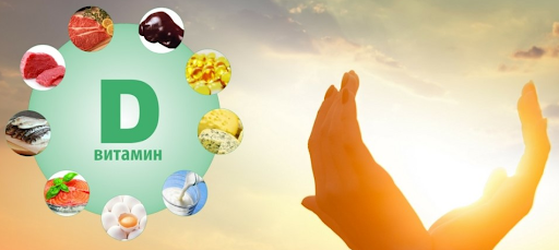 Д дәрумені - инфекциялардың «жауы»