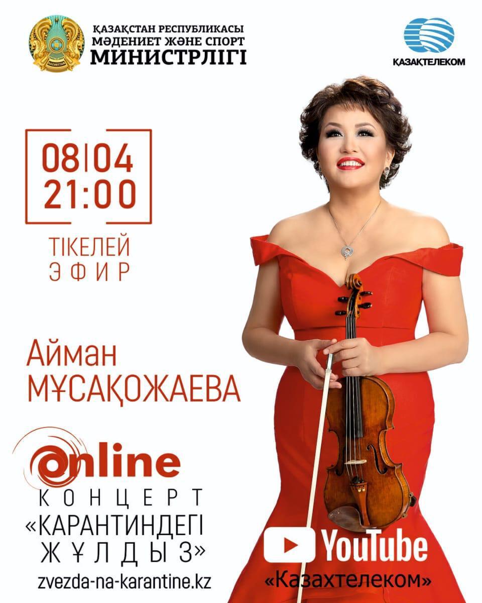 Айман Мұсақожаева онлайн концерт беріп жатыр