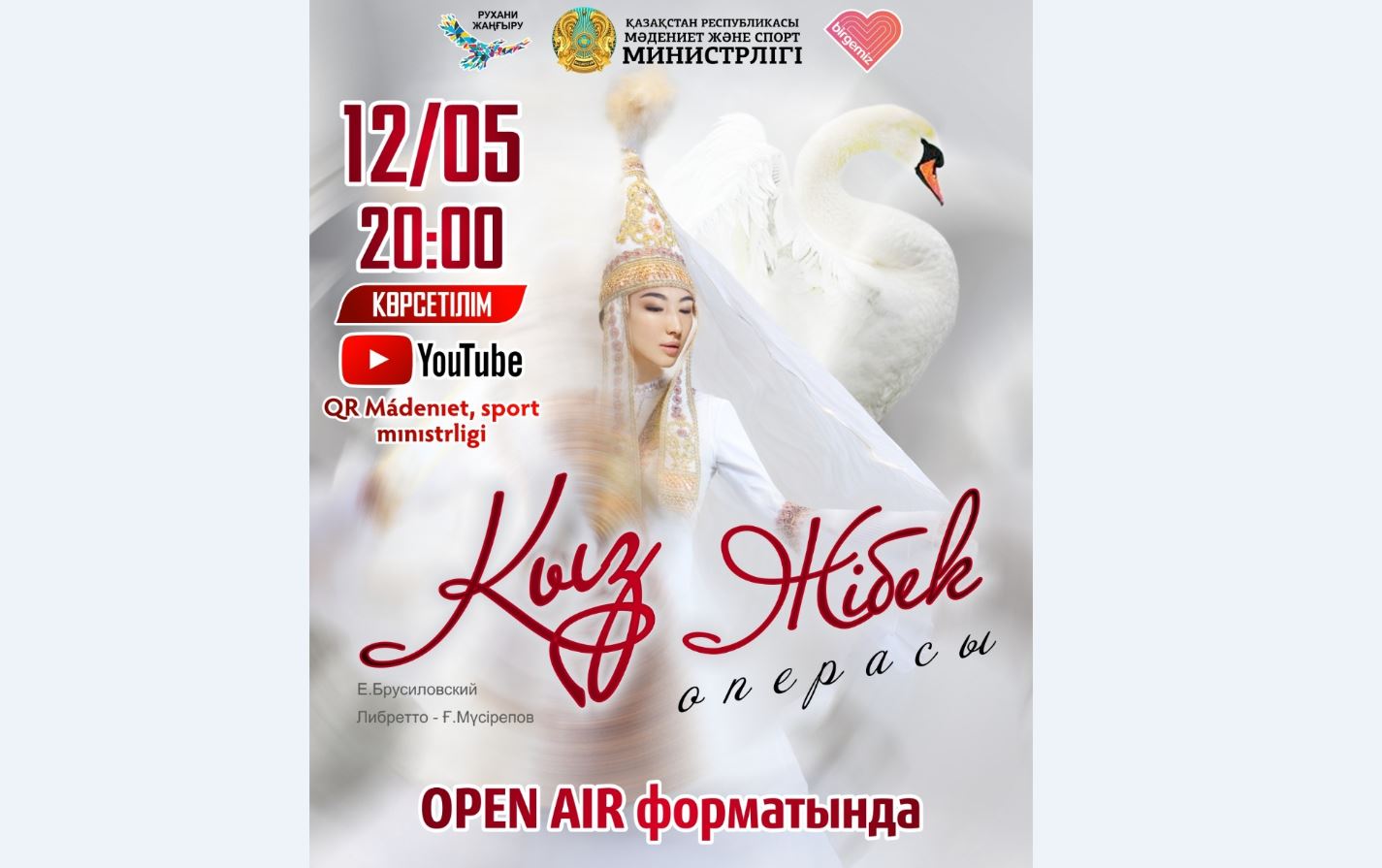 «Қыз Жібек» операсы онлайн көрсетіледі