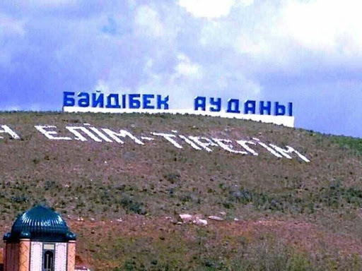 Бәйдібектіктердің бәсі басым
