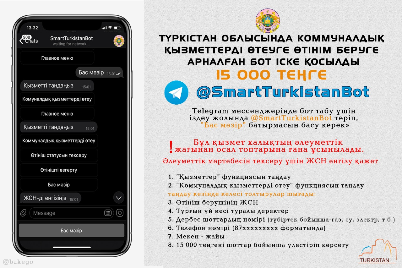 Коммуналдық қызметтерді өтеуге өтінім беруге арналған бот іске қосылды