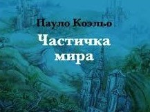 Пауло Коэльо карантиндегі оқырмандарды қолдады