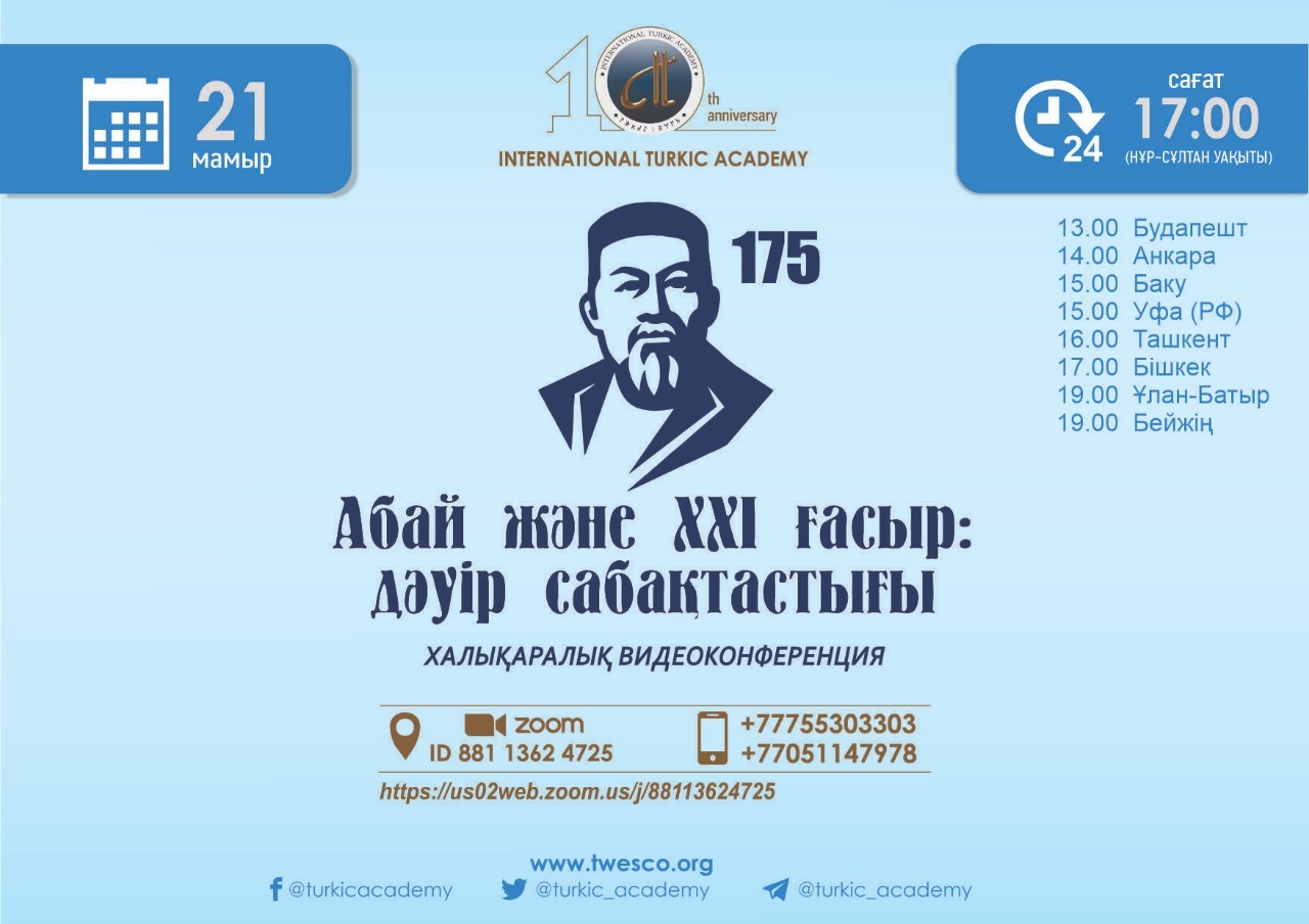 Абай мұрасына арналған халықаралық онлайн-конференция өтеді
