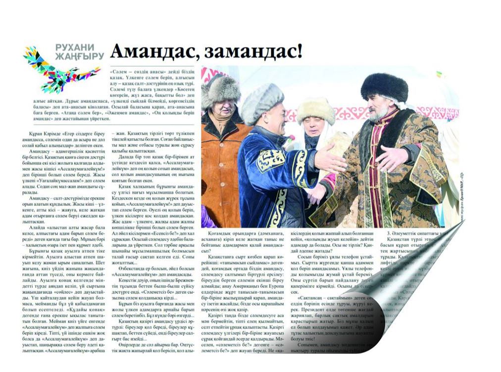 Сәлемші болсаң, төрге шық!