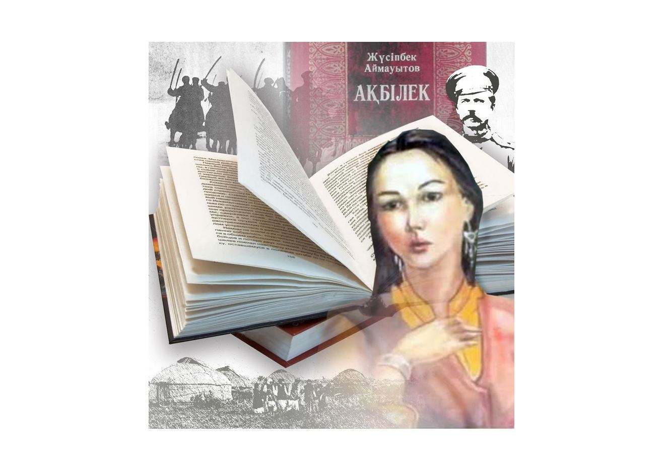 «Ақбілек». Жан жарасы...