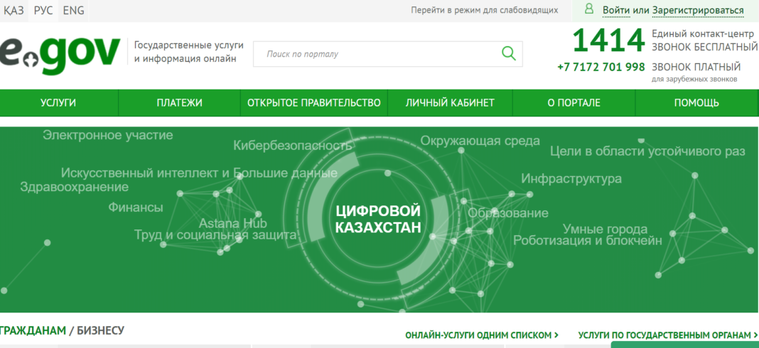 Мемлекеттік БАҚ-тың бірыңғай порталы іске қосылады