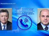 Асқар Мамин М. Мишустинмен телефон арқылы сөйлесті