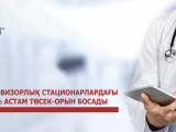 Шымкентте стационарлардағы 80 пайыздан астам төсек-орын босады