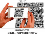 Шымкентте "AR-shymkent" жобасы іске қосылады