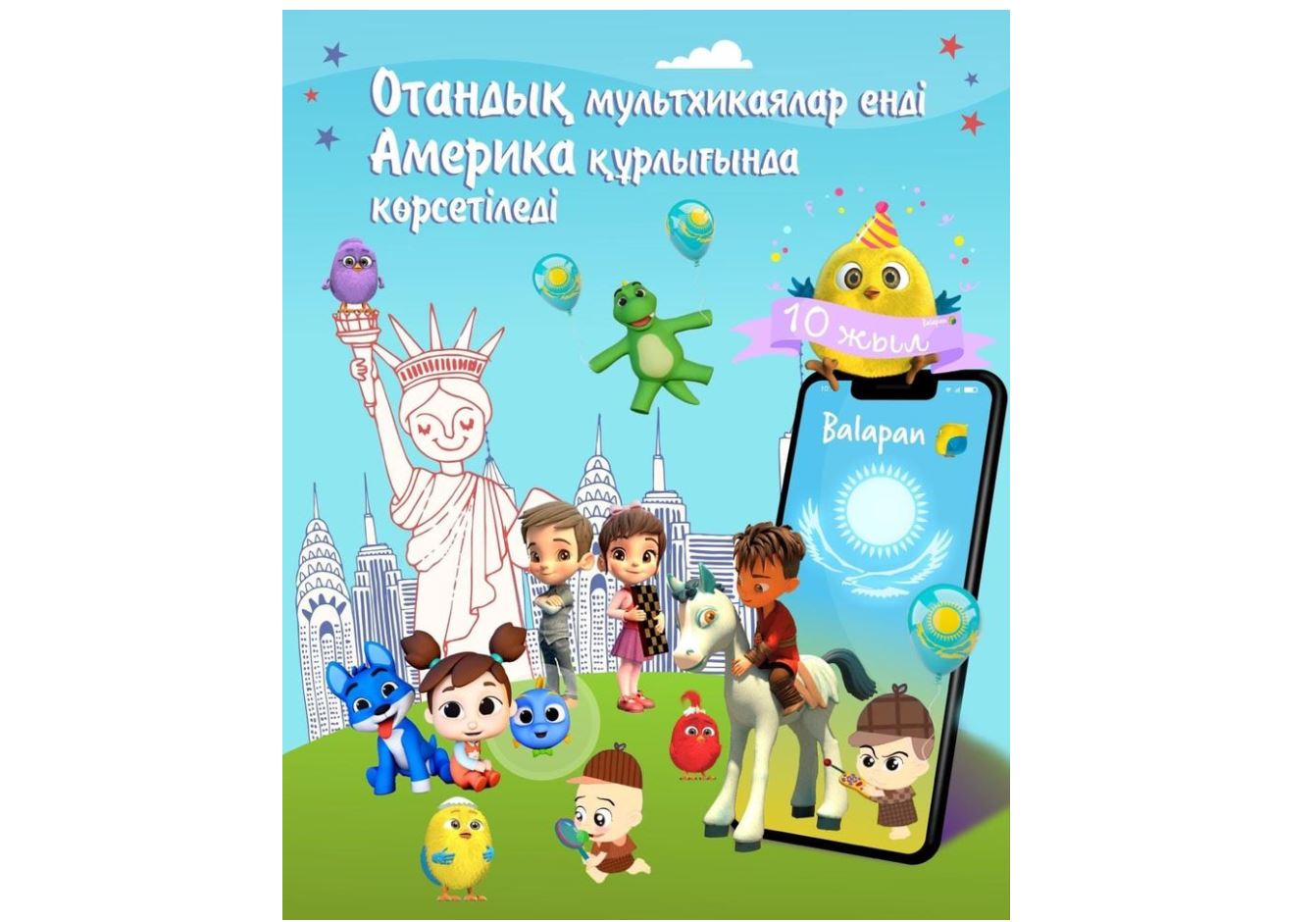 "Balapan" арнасының анимациялық жобалары АҚШ-та көрсетіледі