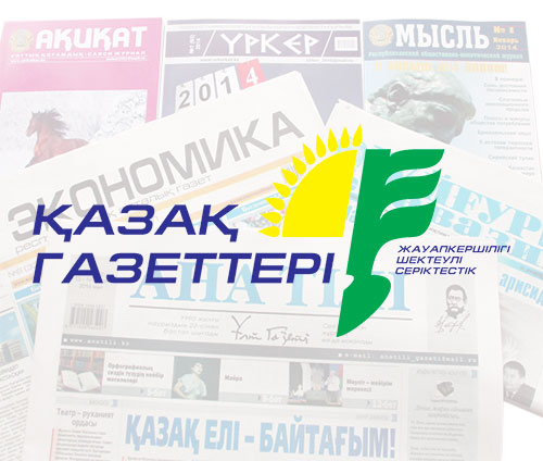 А.Балаева "Қазақ газеттері" ЖШС ұжымымен кездесу өткізді