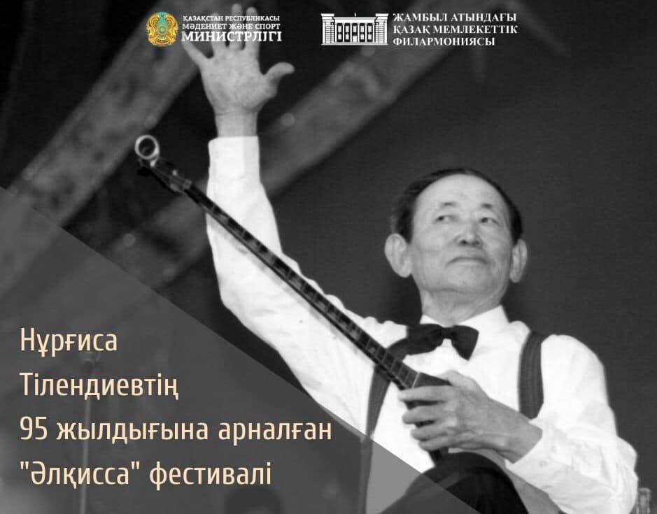 Н.Тілендиев шығармаларына арналған онлайн байқау өтеді