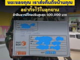 Таиландта туристер қалдырған қоқыстарды поштамен өздеріне қайта жібереді