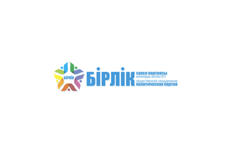 Бүгін "Бірлік" саяси партиясының  кезектен тыс V съезі өтті