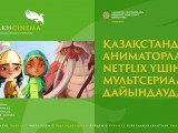 Қазақ аниматорлары Netflix үшін мультсериал дайындайды