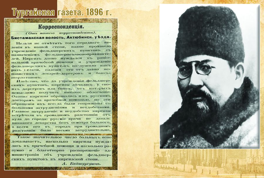Бестамақта жазылған беймәлім мақала (Ахмет Байтұрсынұлының тағы бір мақаласы табылды)