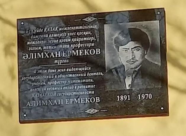 Қарағандыда Әлімхан Ермековке ескерткіш тақта орнатылды