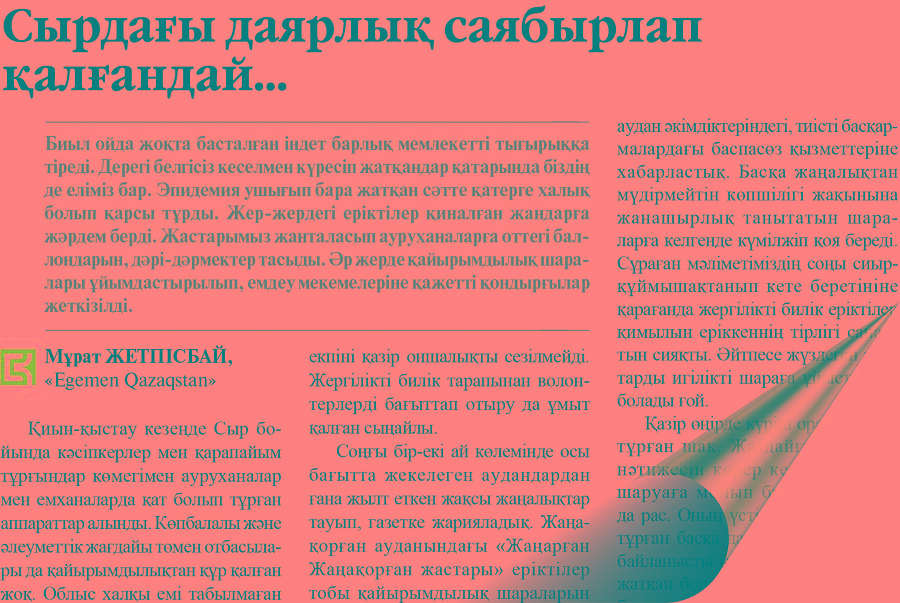 Сыр еріктілерінің еңбегі ерен