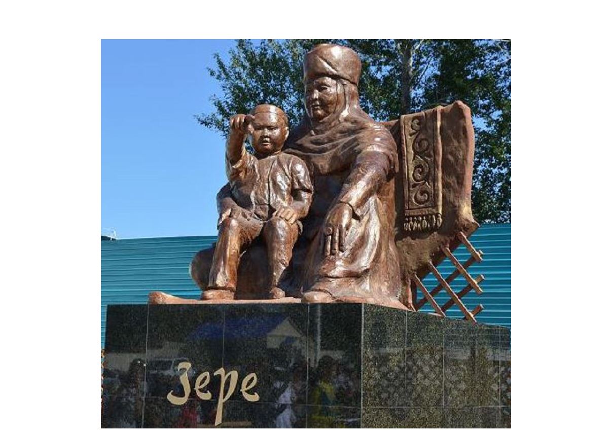 Зере әже
