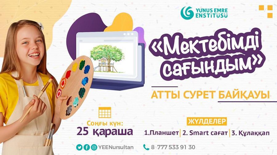 Сурет сайысында бақ сына!