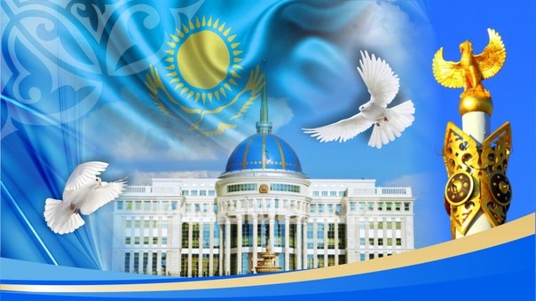 Ішкі тұрақтылық – басты құндылық
