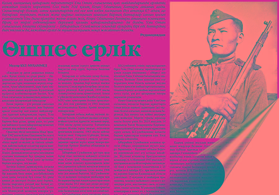 Ерліктаным елге керек