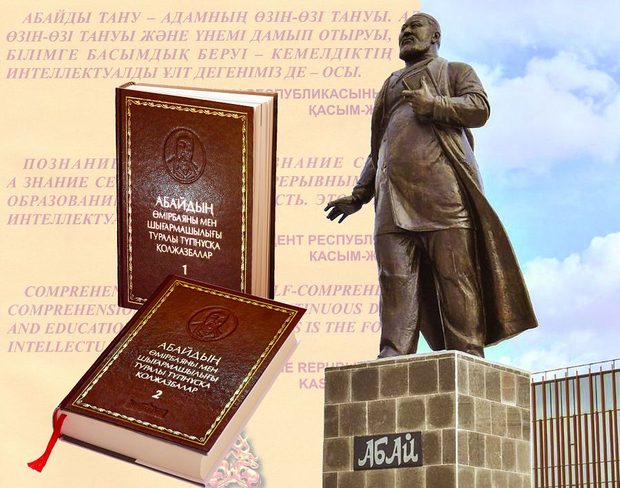 Хакімнің асыл мұрасы