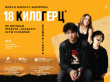 «18 килогерц» фильмі отандық прокатқа шығатын болды