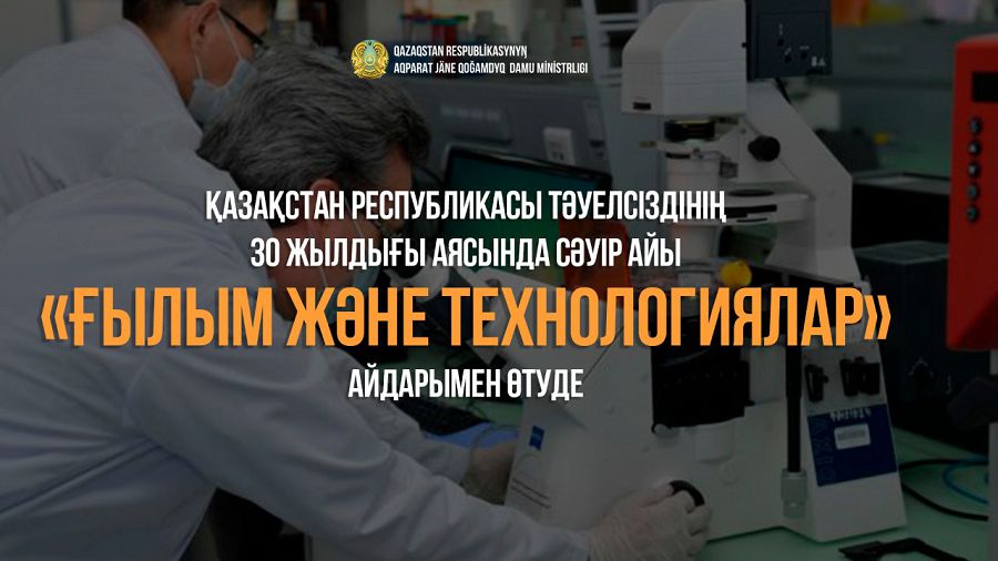 Ғылымға арналған айлық