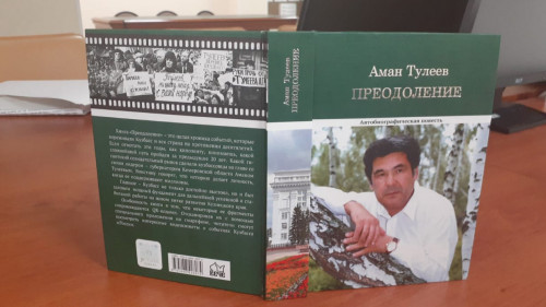 Аман Төлеевтің жаңа кітабы жарыққа шықты