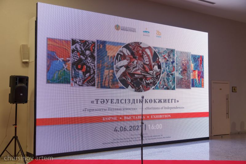 «Тәуелсіздік көкжиегі» атты көрме өтіп жатыр