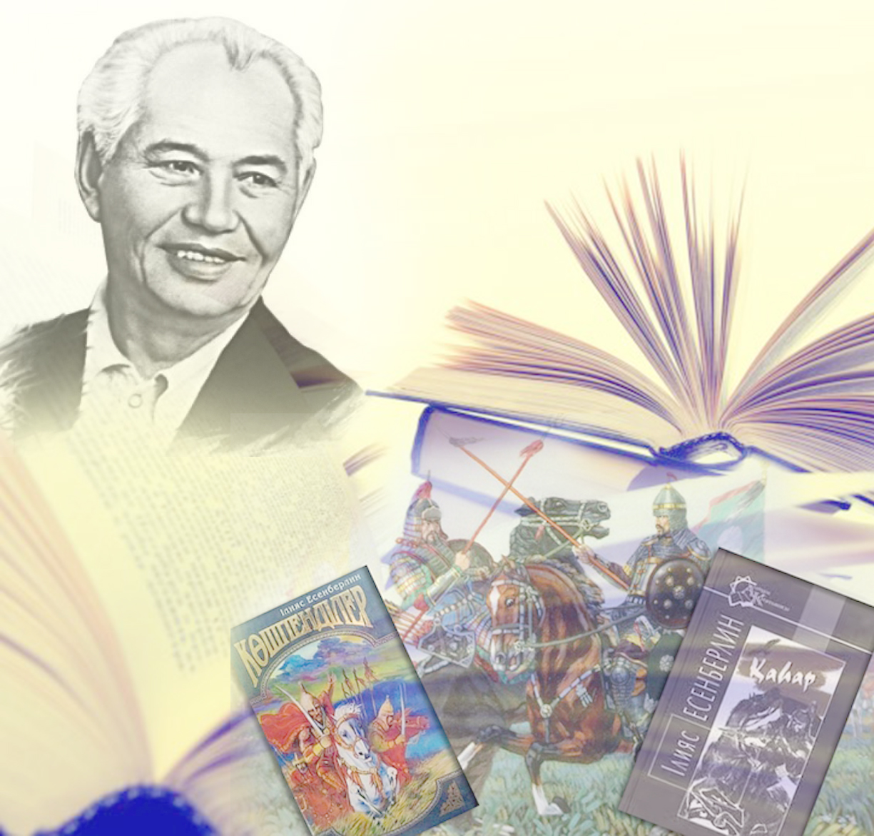 «Көшпенділер»  трилогиясына – 40 жыл