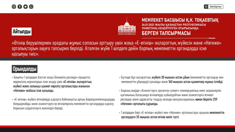 е өтініш