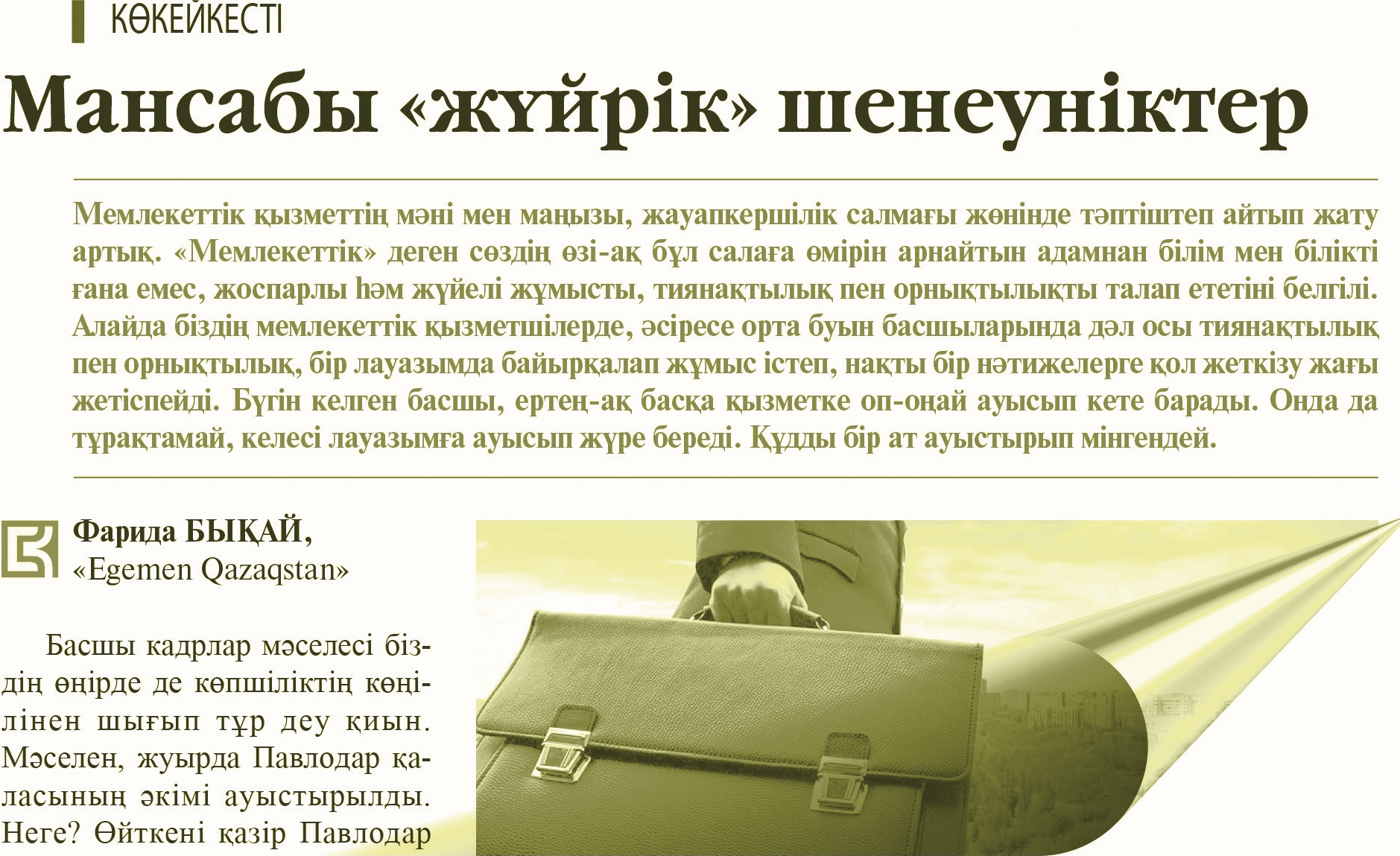 Мәселелер жүйелі түрде шешімін табуда