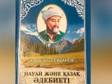«Науаи және қазақ әдебиеті» кітабы оқырманға жол тартты