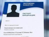 Алматыда ағайынды екеу жалған вакцина құжатын жасаған