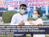 Вакцина алған оқытушылар мен студенттерге сыйлықтар беріле бастады