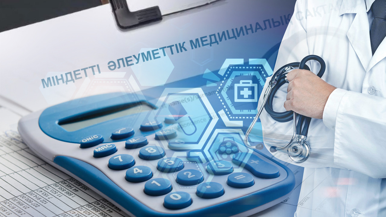 МӘМС жүйесінің тиімділігі байқала ма?