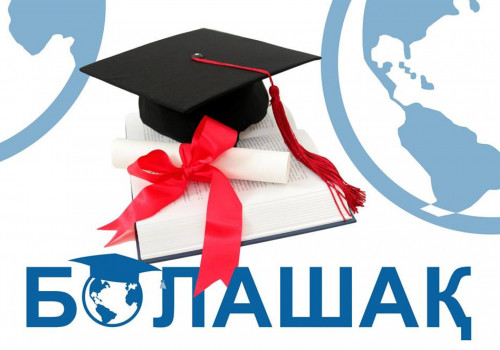 «Болашақ» стипендиясы: Ауылдан шыққан  үміткерлер үшін квота сақталады