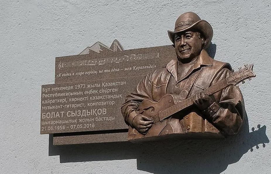 Музыкантқа мемориалды тақта қойылды