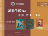 Өзбекстан Жазушылар одағында Түркі академиясы шығарған кітаптар таныстырылады