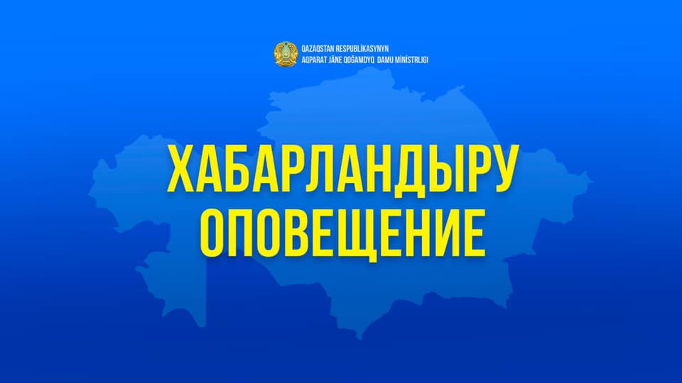 ҚР Ақпарат министрлігі маңызды хабарлама жариялады