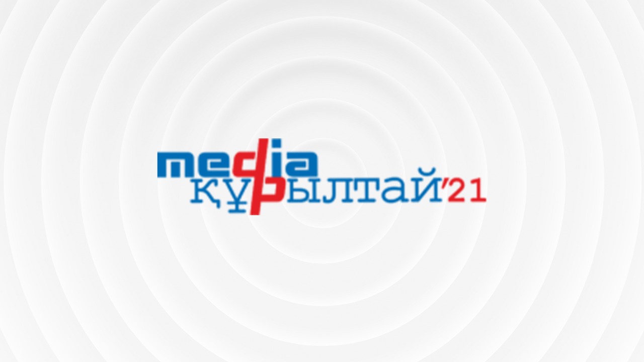 БАҚ мәселелері бойынша «Media құрылтай» өтті
