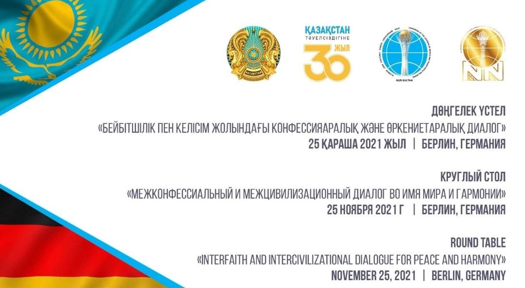 Неміс сарапшылары конфессияаралық дамудың қазақстандық моделін бағалады