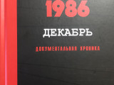 «Желтоқсан –1986 – Декабрь» жинағы таныстырылды
