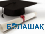 «Болашақ» бағдарламасы тізіміне Ресей университеттері енгізілді