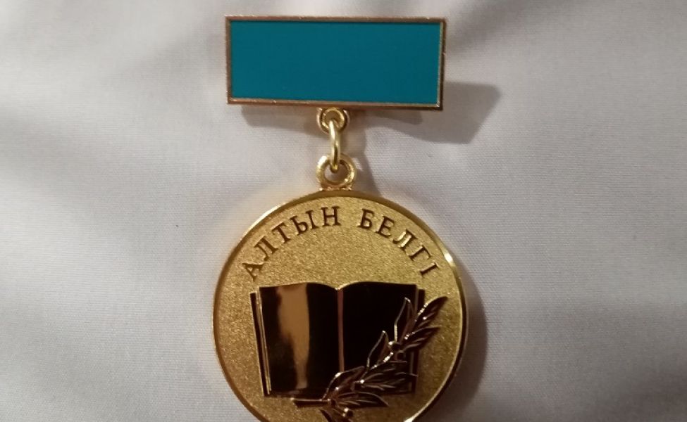 «Алтын белгіге» қойылатан талап күшейтіледі