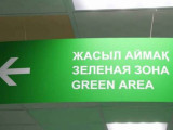 Еліміздің барлық өңірі «жасыл» аймақта жарқырап тұр