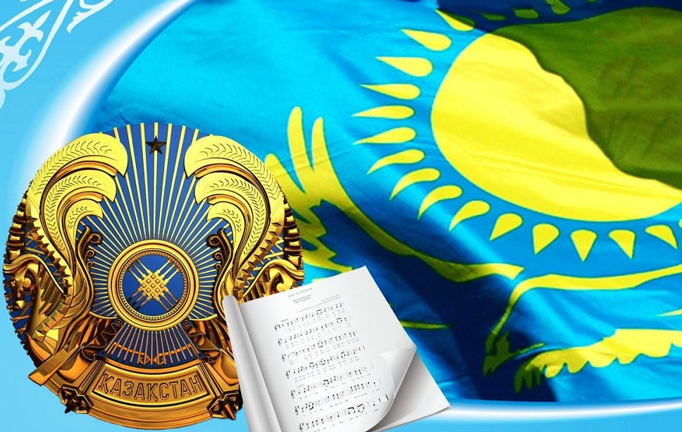 4 маусым – Мемлекеттік рәміздер күні