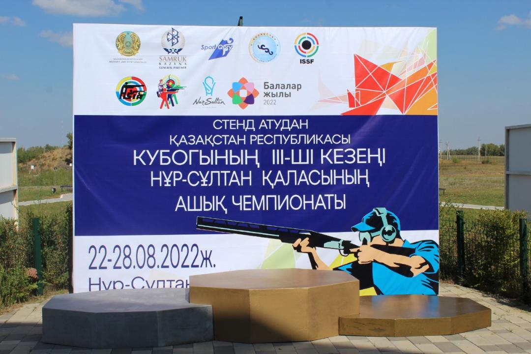 Елордада стенд атудан Қазақстан кубогы өтіп жатыр